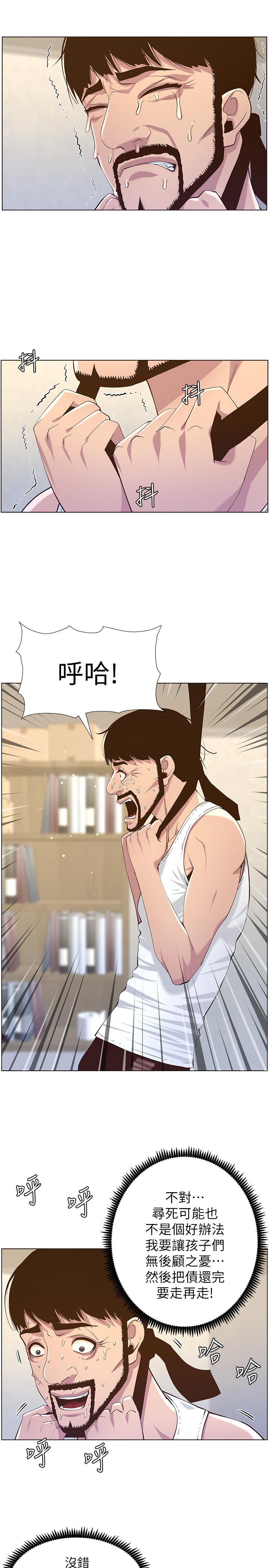 第80话-对继女们出手的罪恶感 - 第13.jpg页