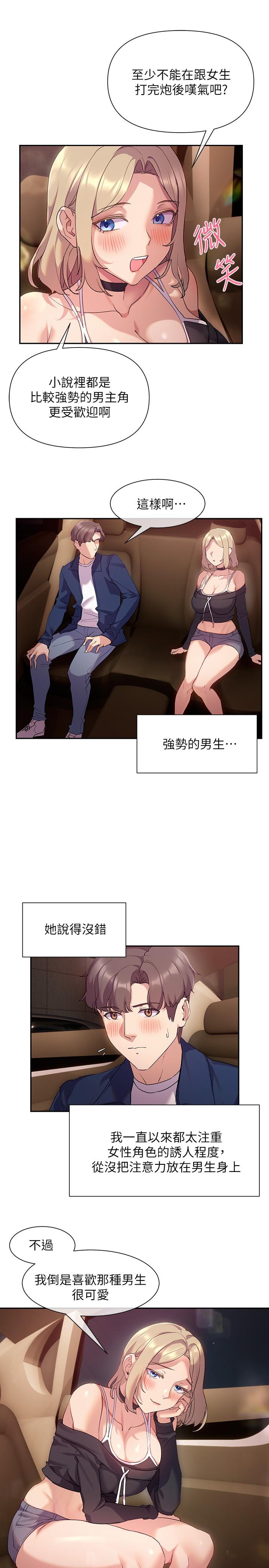 第10話-一滴不剩全射給我 - 第29.jpg页