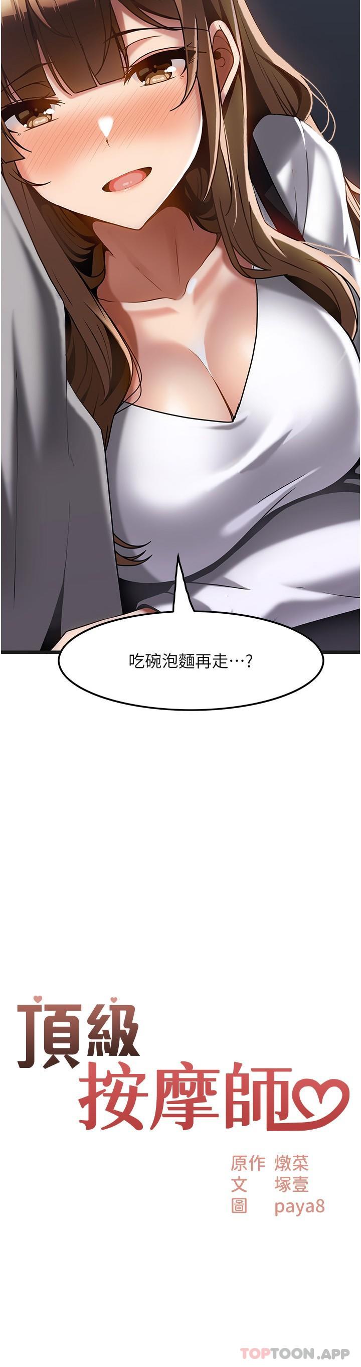 第16话-让内心火烫的初体验 - 第4.jpg页
