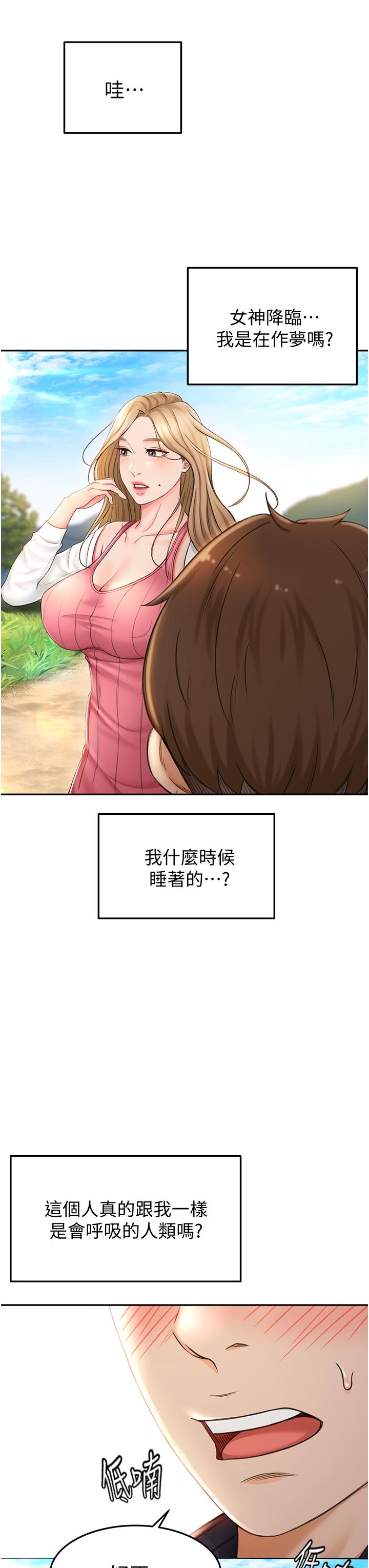 第2話-令人難忘的柔軟觸感 - 第40.jpg页