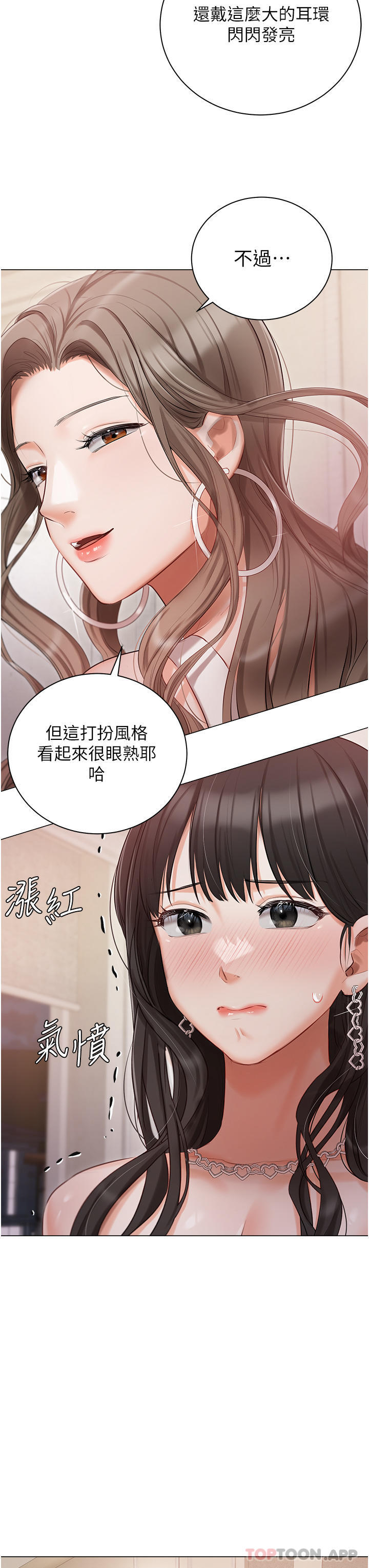 第26话-这是你的「加班津贴」 - 第13.jpg页
