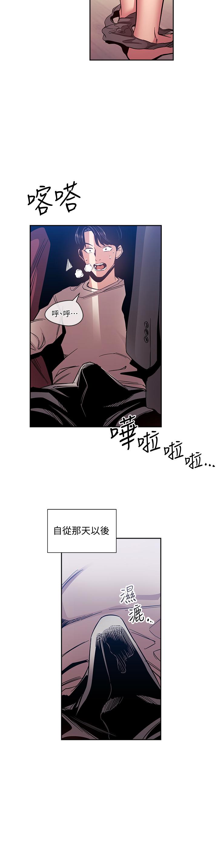 第75話-綺雯使文傑墮落的過去 - 第27.jpg页