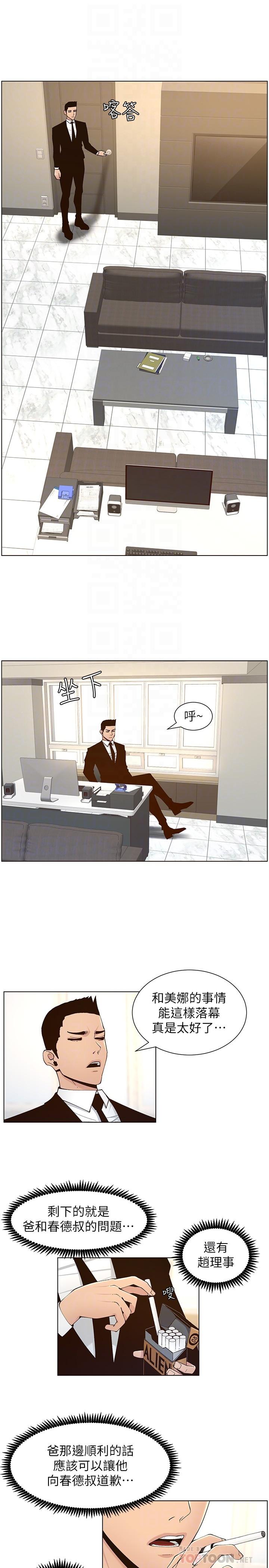 第117话-赵理事华丽的战利品 - 第10.jpg页