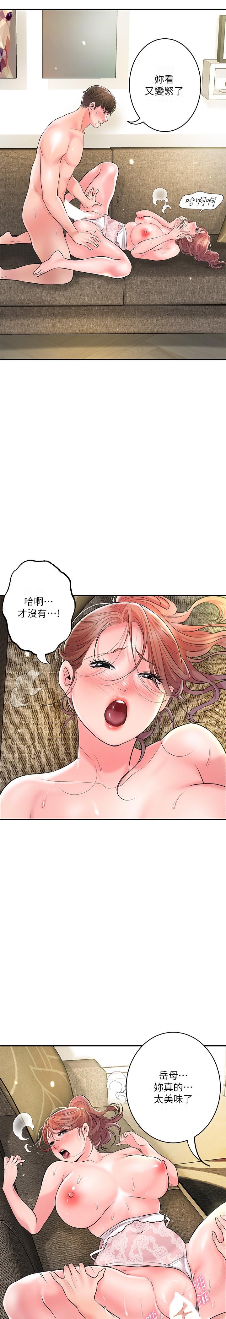 第91话-注入深处的种子 - 第15.jpg页
