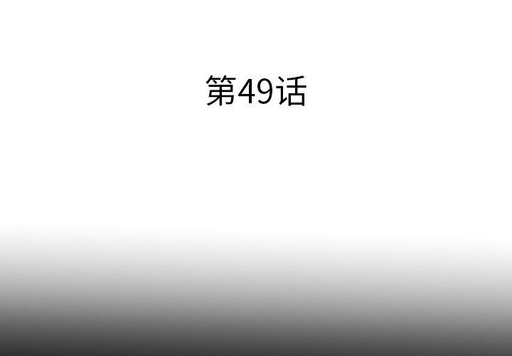 第49话 - 第3.jpg页
