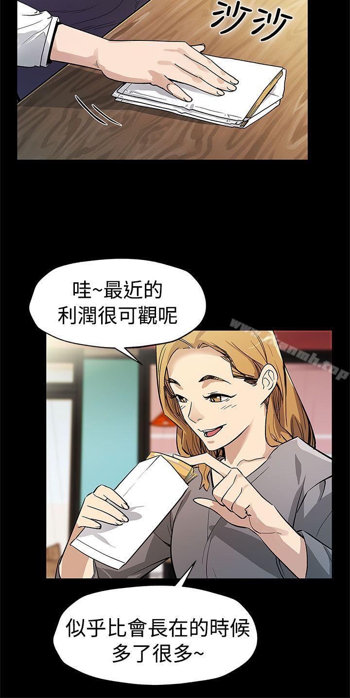 Mom cafe 第53话-变态老头 第3页
