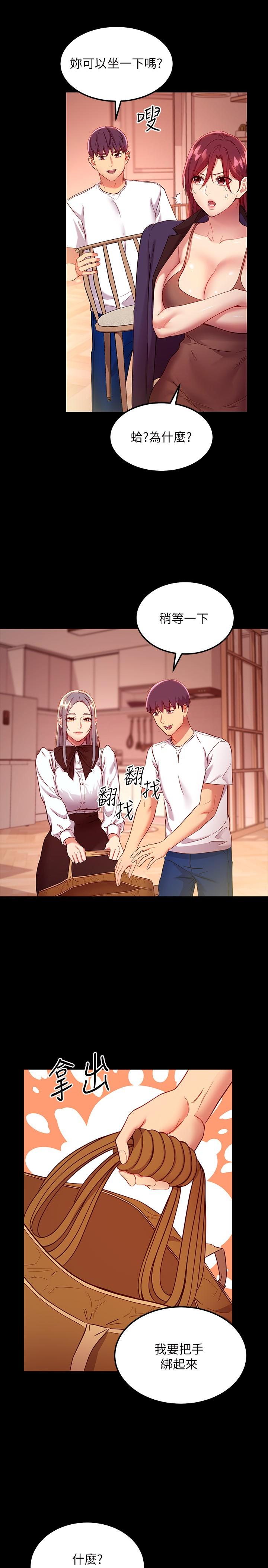 第111話-調教靜恩姐 - 第11.jpg页