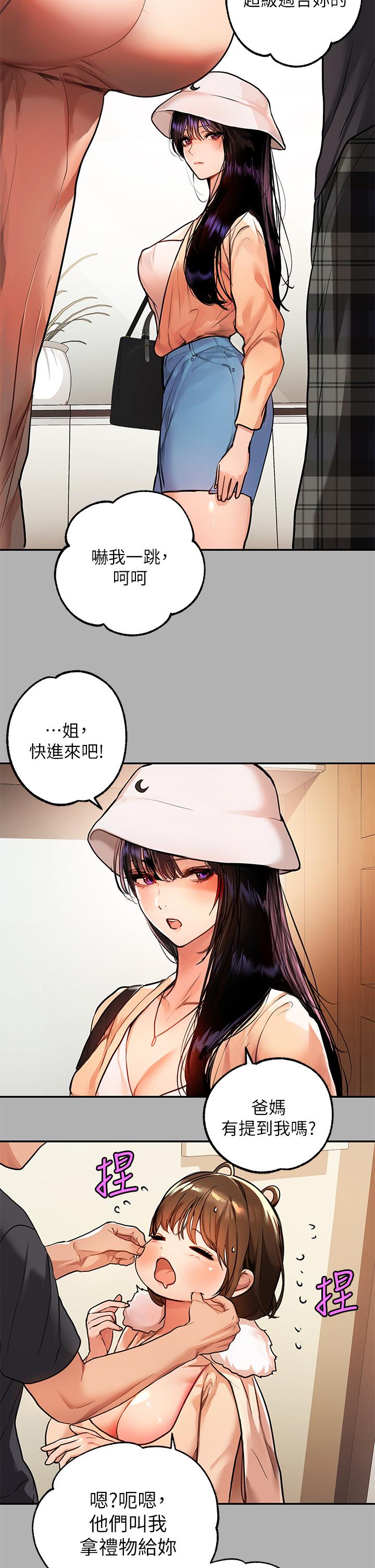 第41話-主動開房間的荷莉 - 第24.jpg页