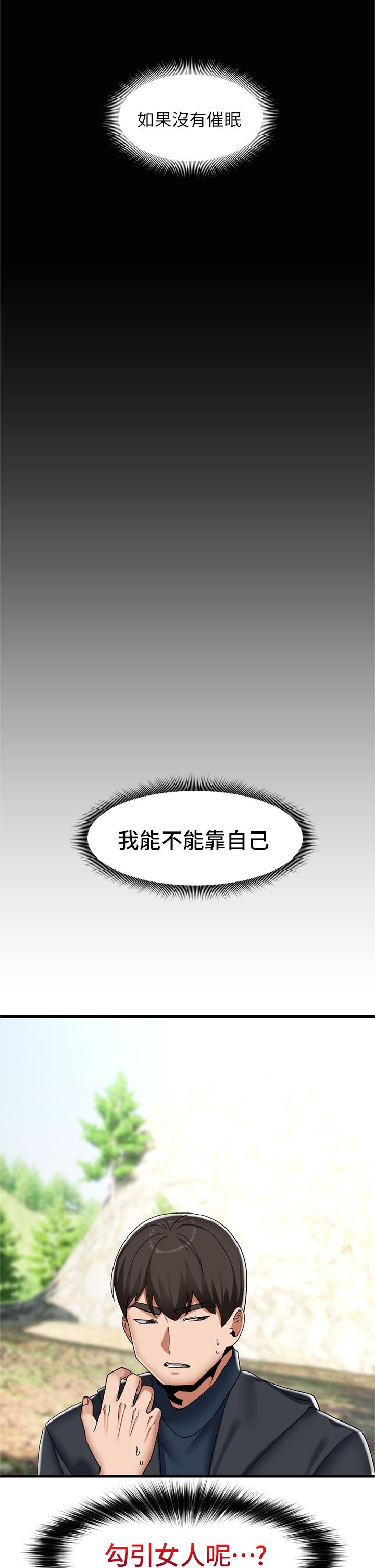 第46話-不用催眠能勾引女人嗎 - 第26.jpg页