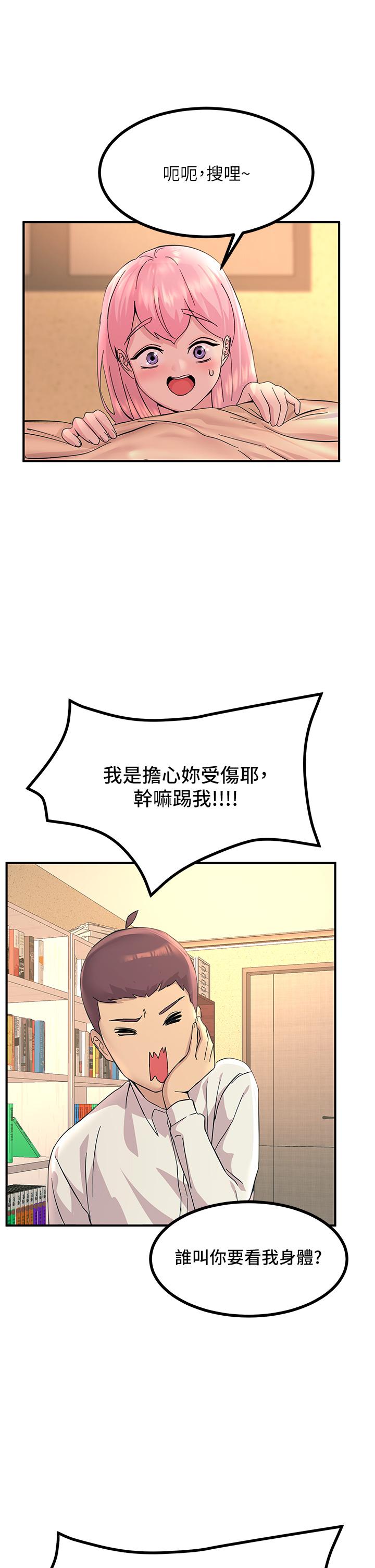 第11話-確認好友的興奮指數 - 第20.jpg页