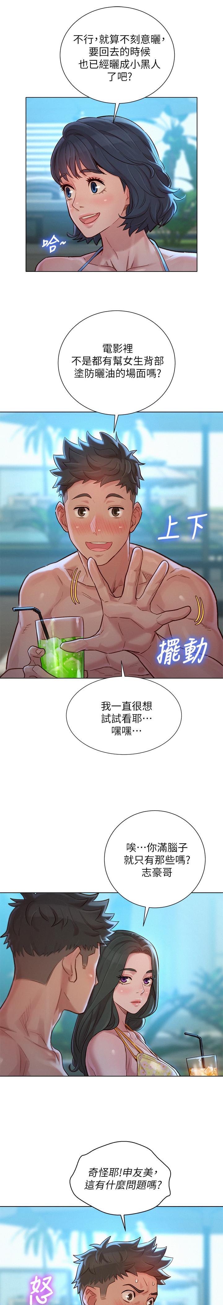 第128话-擦防曬油初體驗 - 第7.jpg页