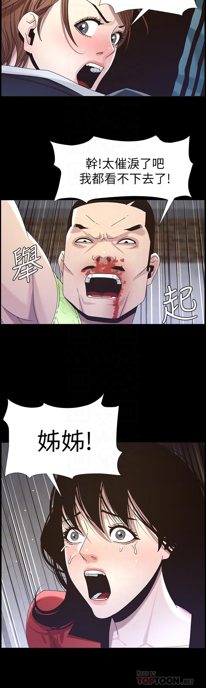 第44话-难道我对爸爸... - 第8.jpg页