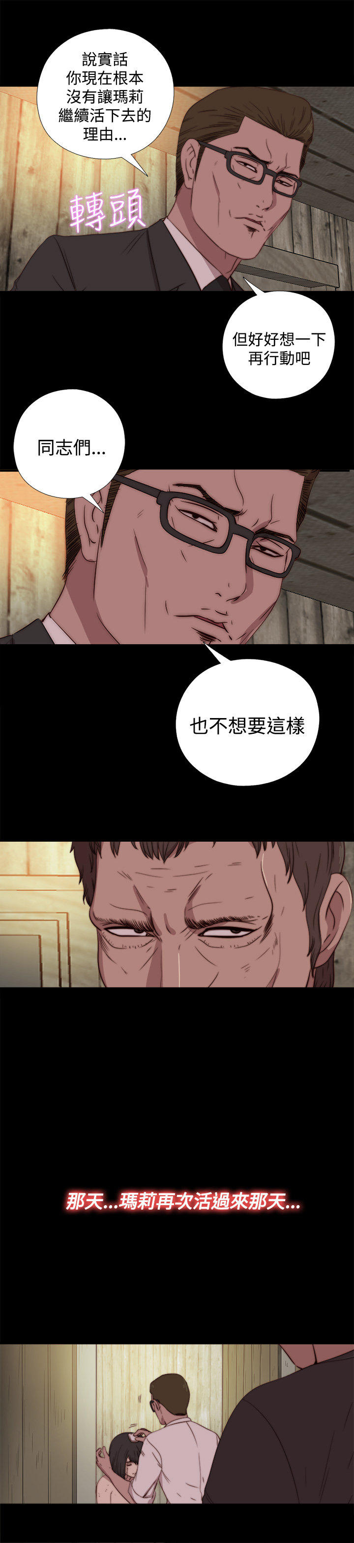 女院见闻录(辣魅当家) 第29话 第3页