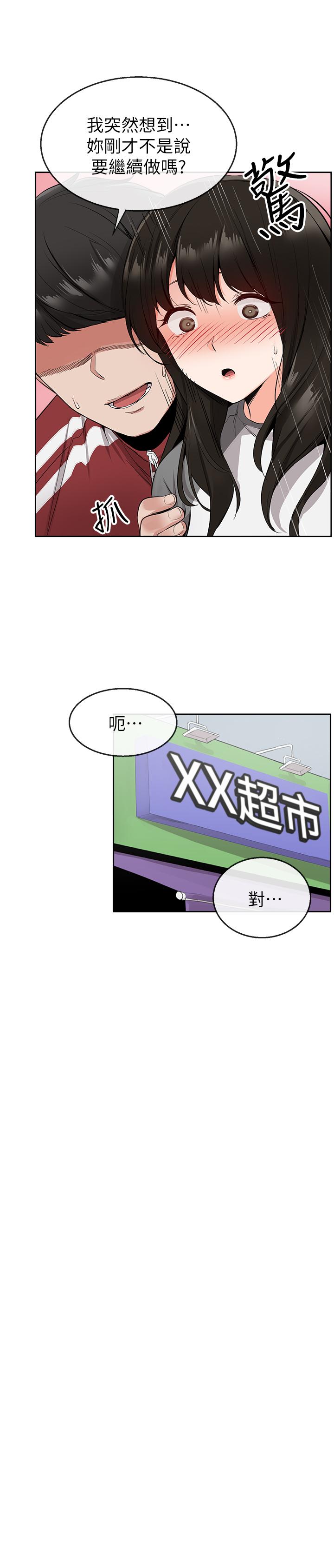 第8話-竟敢不穿內褲出門 - 第19.jpg页