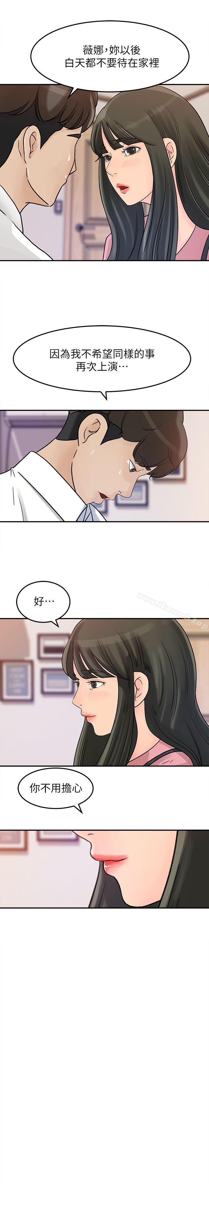 第15話-慾望敗露 - 第14.jpg页