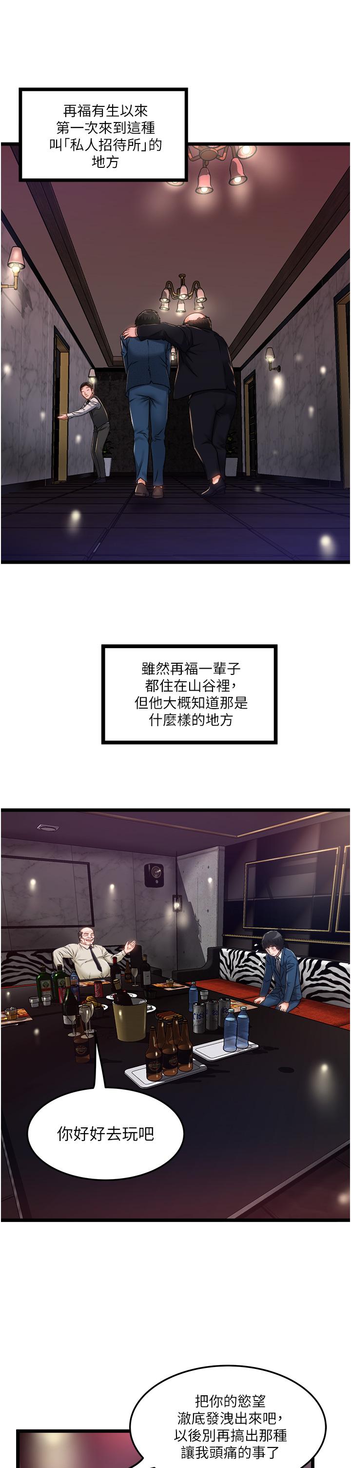第11話-想被粗大的老二插 - 第29.jpg页
