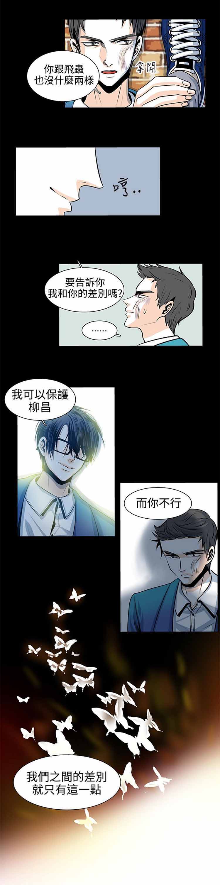 明智的生活（BL） 第 25 话 第3页
