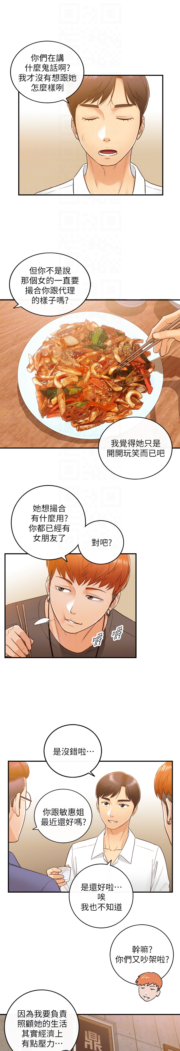 第7話-你現在有女朋友嗎? - 第27.jpg页