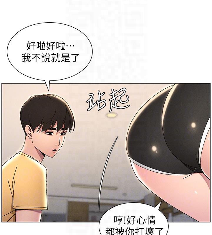第29话-用S曲线诱惑成功♡ - 第81.jpg页