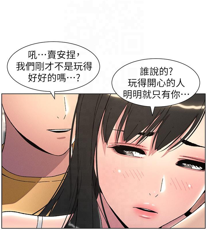 第29话-用S曲线诱惑成功♡ - 第86.jpg页