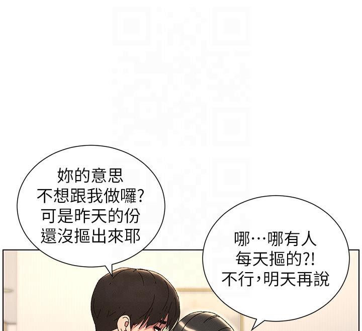 第29话-用S曲线诱惑成功♡ - 第87.jpg页