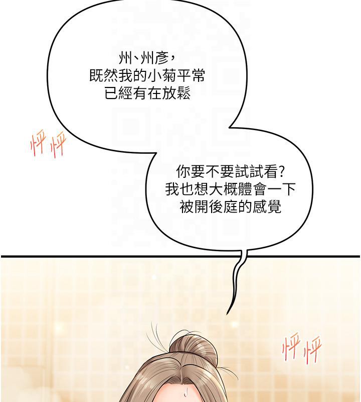第37话-在雾气里开新「菊」 - 第179.jpg页