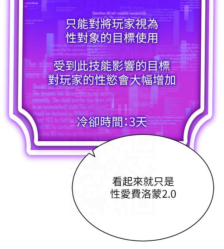 第41话-主动上门「求助」的人妻 - 第87.jpg页
