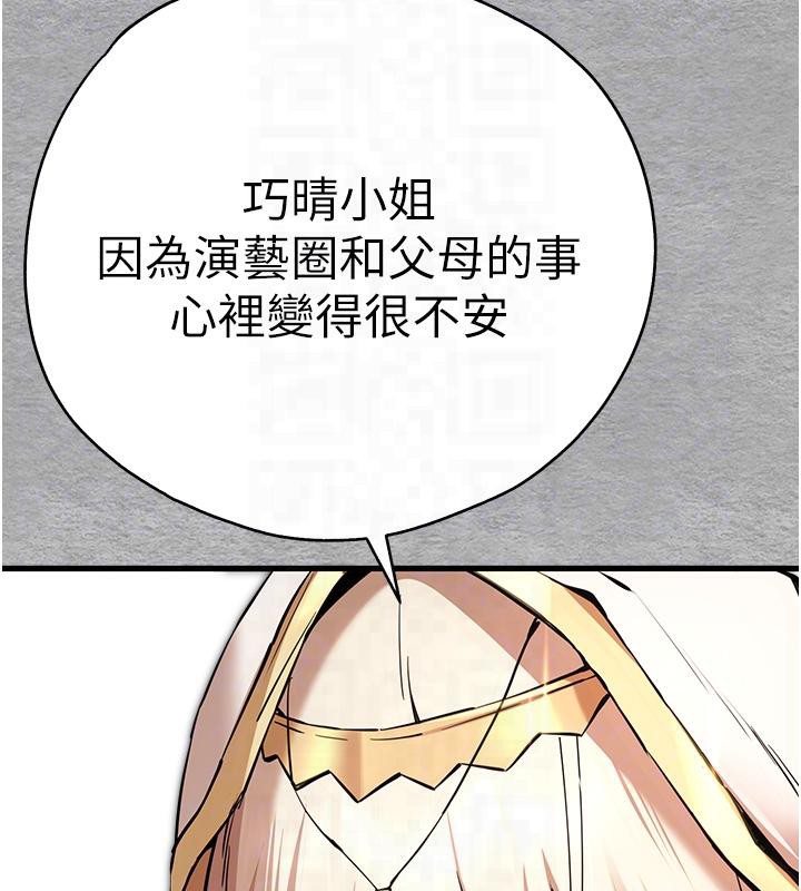 第71话-我今天「玩得很开心」 - 第117.jpg页