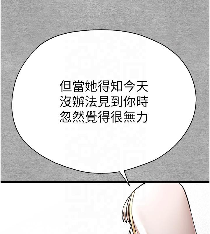 第71话-我今天「玩得很开心」 - 第120.jpg页