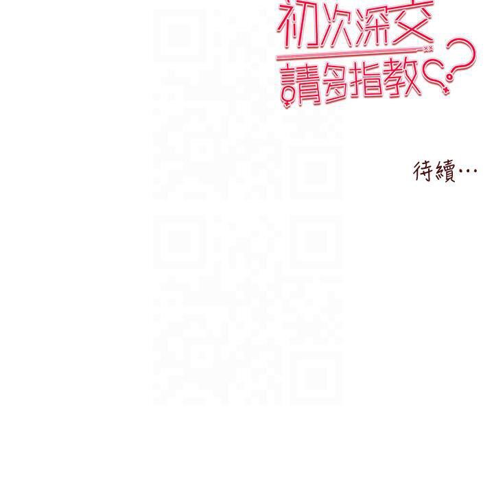 第71话-我今天「玩得很开心」 - 第183.jpg页