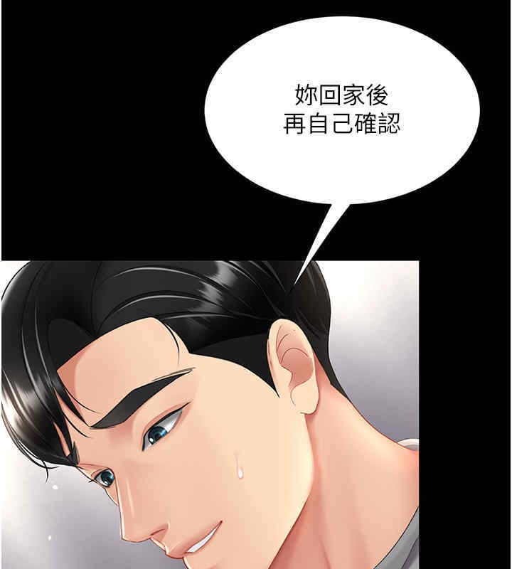 第76话-随地小便的女明星 - 第182.jpg页