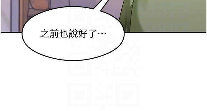 第33话-可以帮我换丝袜吗?♥ - 第48.jpg页