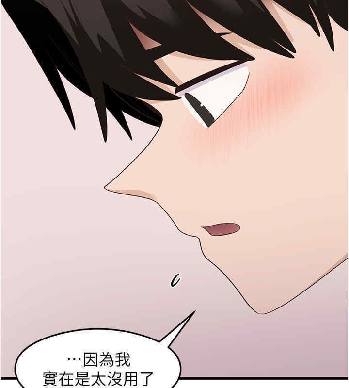 第33话-可以帮我换丝袜吗?♥ - 第70.jpg页