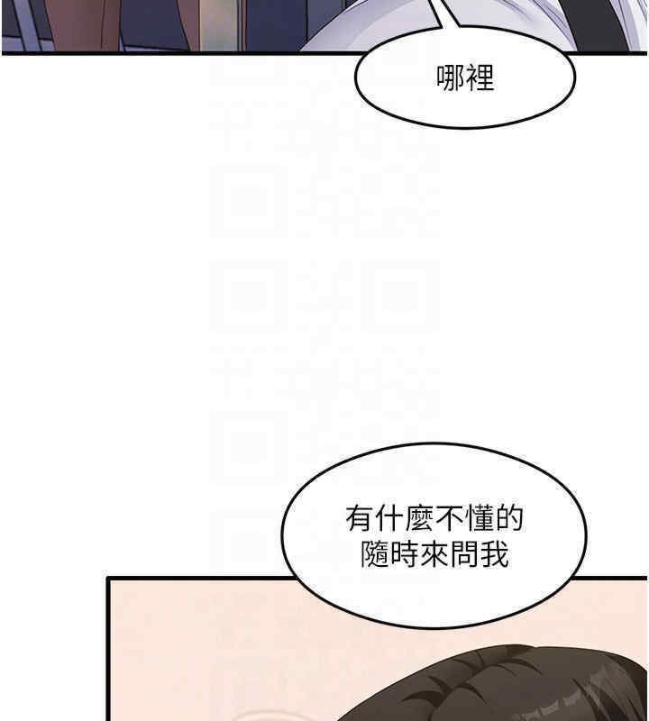 第33话-可以帮我换丝袜吗?♥ - 第103.jpg页