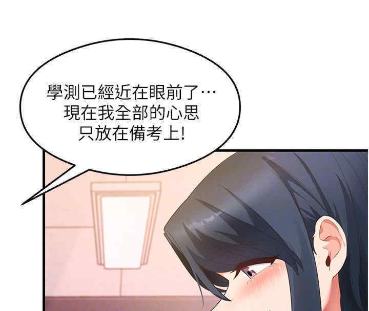 第33话-可以帮我换丝袜吗?♥ - 第118.jpg页