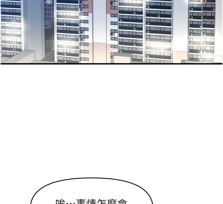 第39话-良心发现的嘉豪! - 第98.jpg页
