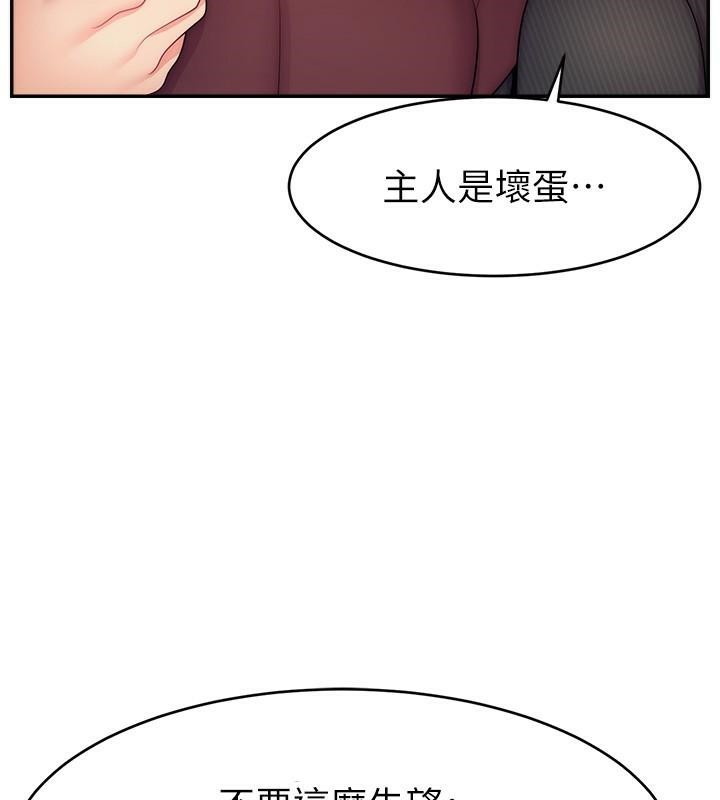 第48话-你们是什么关係?! - 第53.jpg页