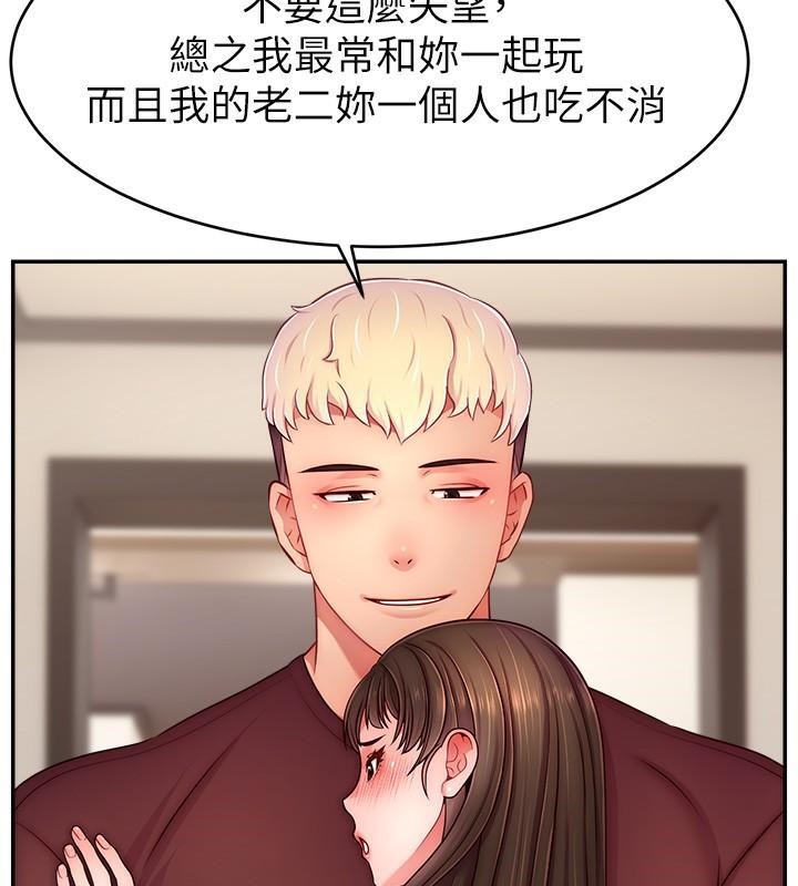第48话-你们是什么关係?! - 第54.jpg页