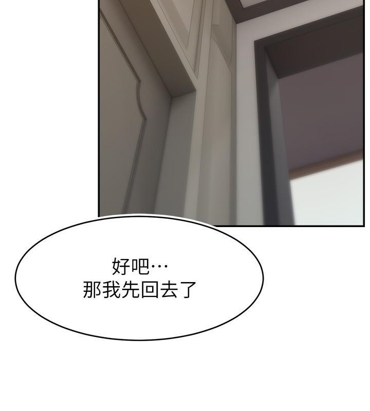 第48话-你们是什么关係?! - 第59.jpg页