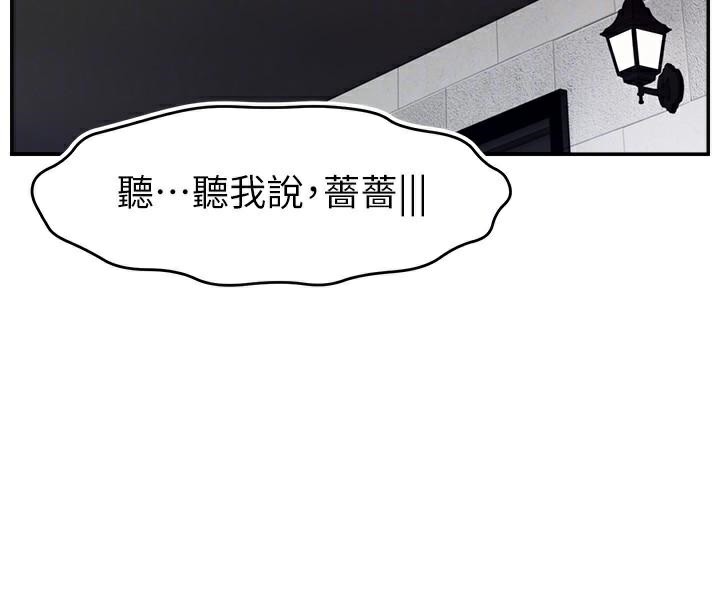第48话-你们是什么关係?! - 第78.jpg页
