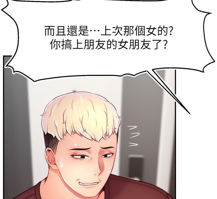 第48话-你们是什么关係?! - 第82.jpg页