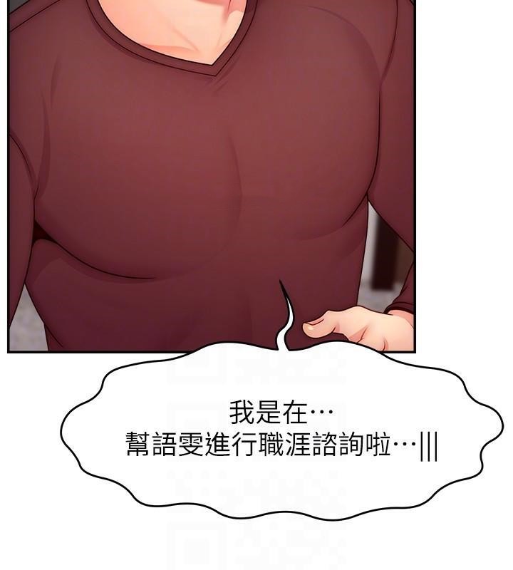 第48话-你们是什么关係?! - 第83.jpg页