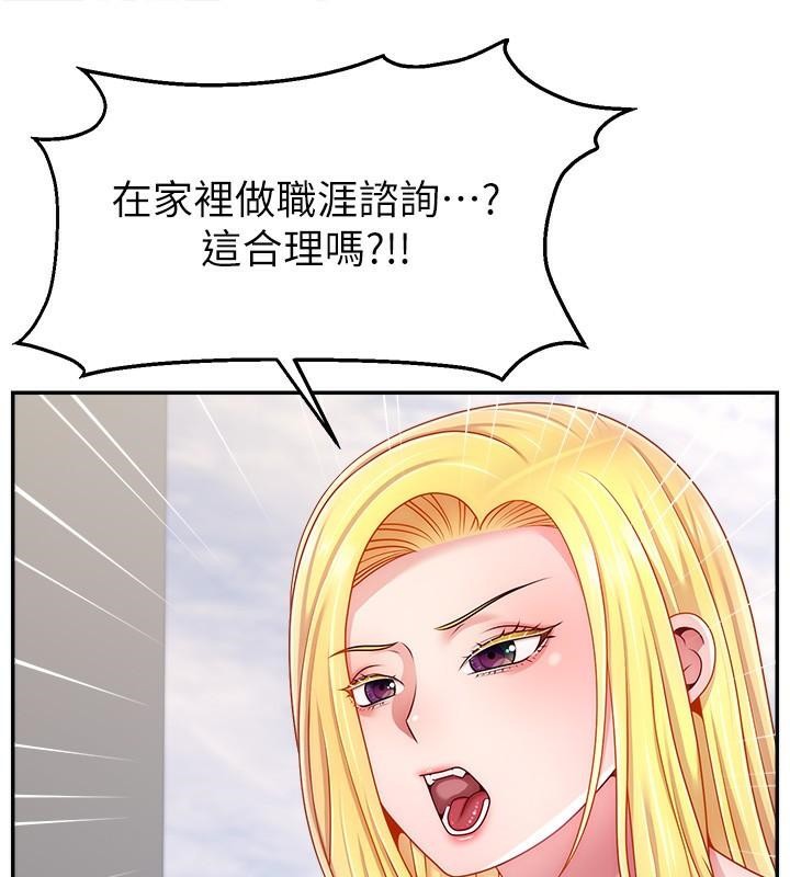 第48话-你们是什么关係?! - 第85.jpg页