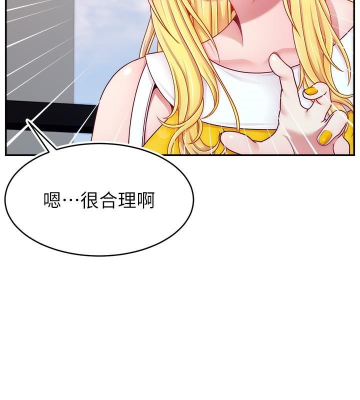 第48话-你们是什么关係?! - 第86.jpg页