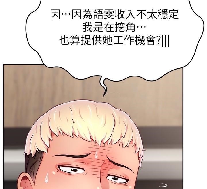第48话-你们是什么关係?! - 第96.jpg页
