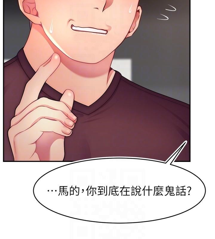 第48话-你们是什么关係?! - 第97.jpg页