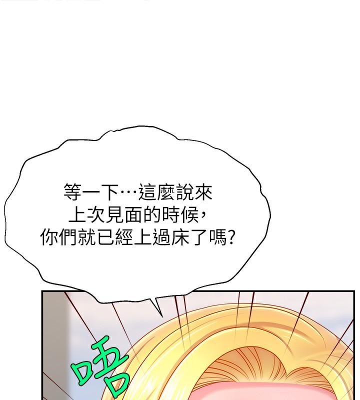 第48话-你们是什么关係?! - 第99.jpg页
