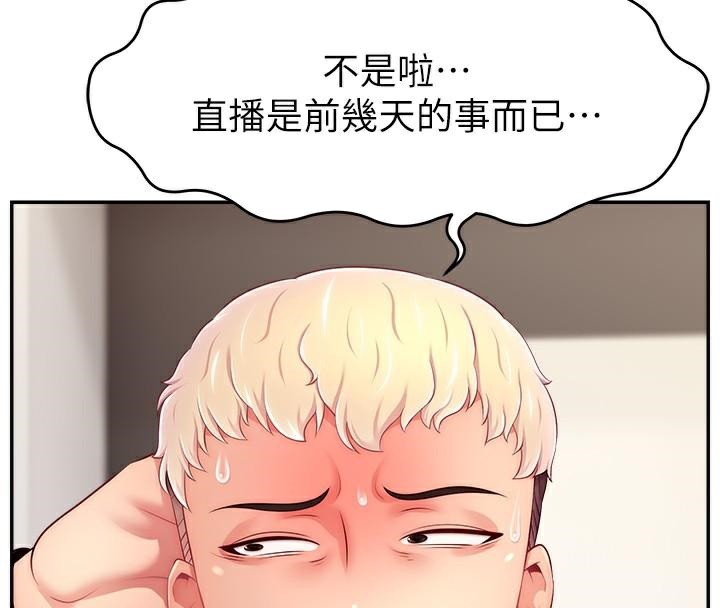 第48话-你们是什么关係?! - 第102.jpg页