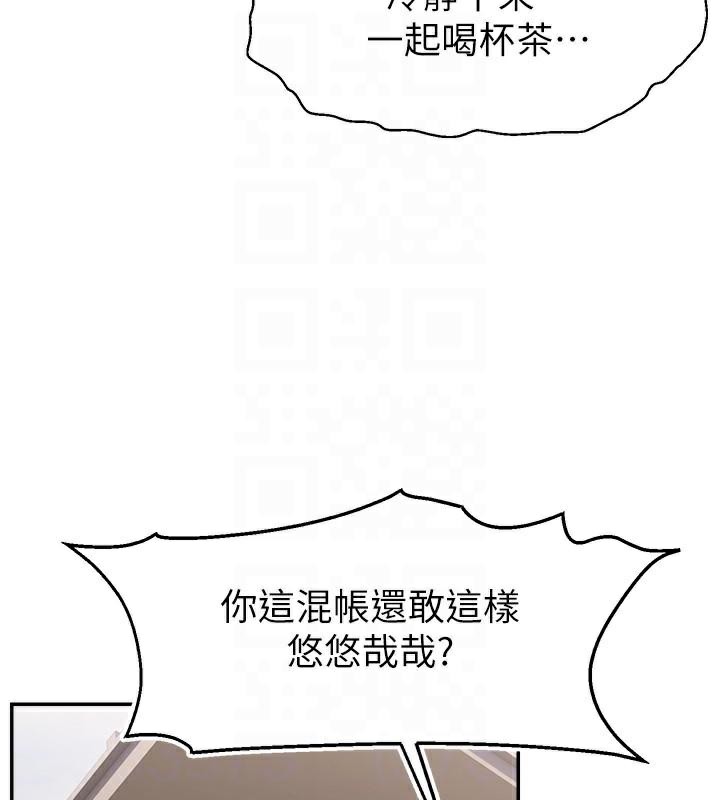 第48话-你们是什么关係?! - 第117.jpg页