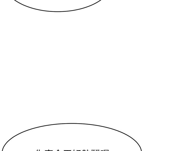第48话-你们是什么关係?! - 第133.jpg页
